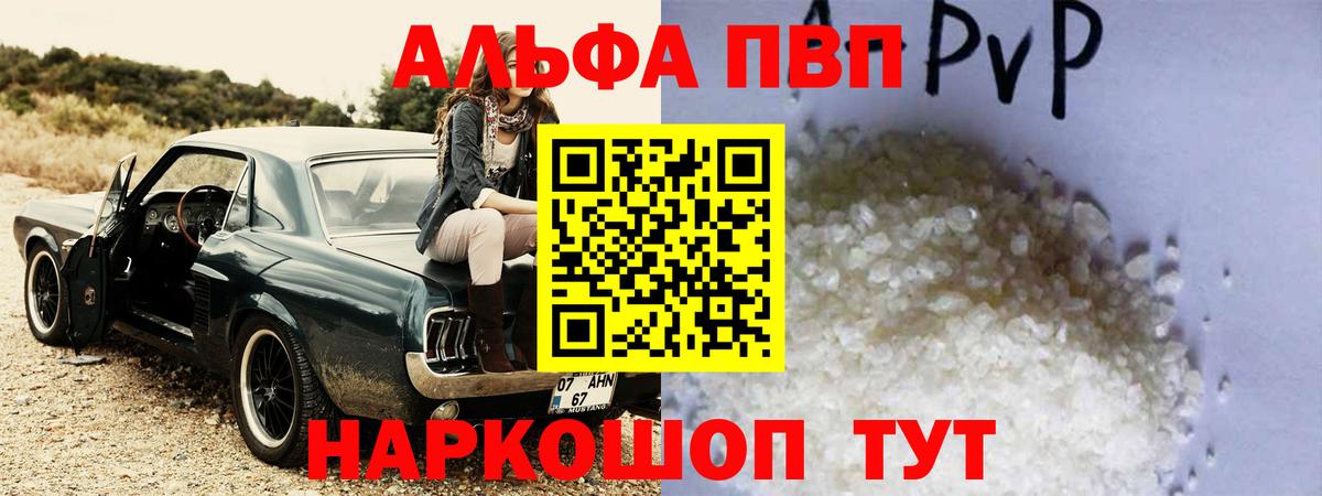 где найти   A-PVP Соль  Вход с VPN  Нижневартовск  А ПВП мука 