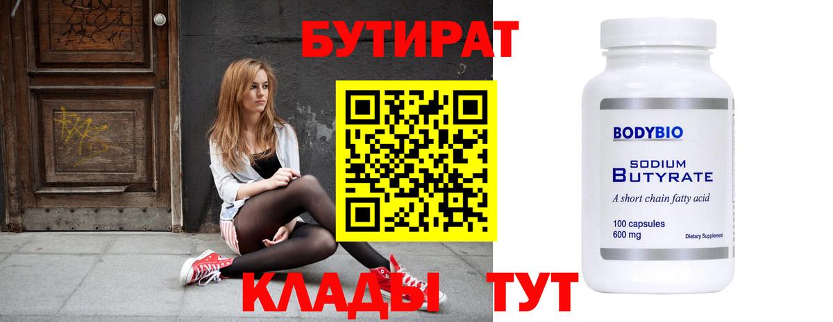 БУТИРАТ оксибутират Нижневартовск