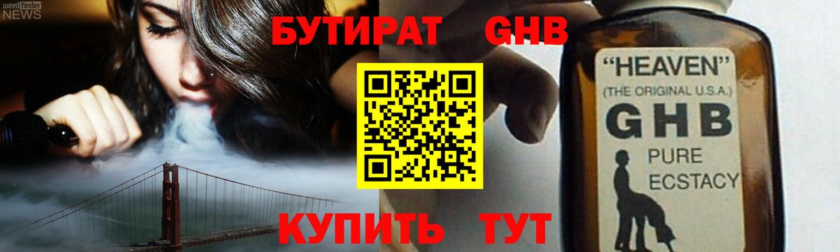 БУТИРАТ 99%  Вход с VPN  Нижневартовск 