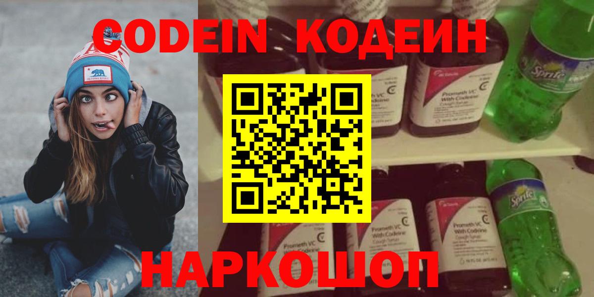 Кодеин Purple Drank Нижневартовск