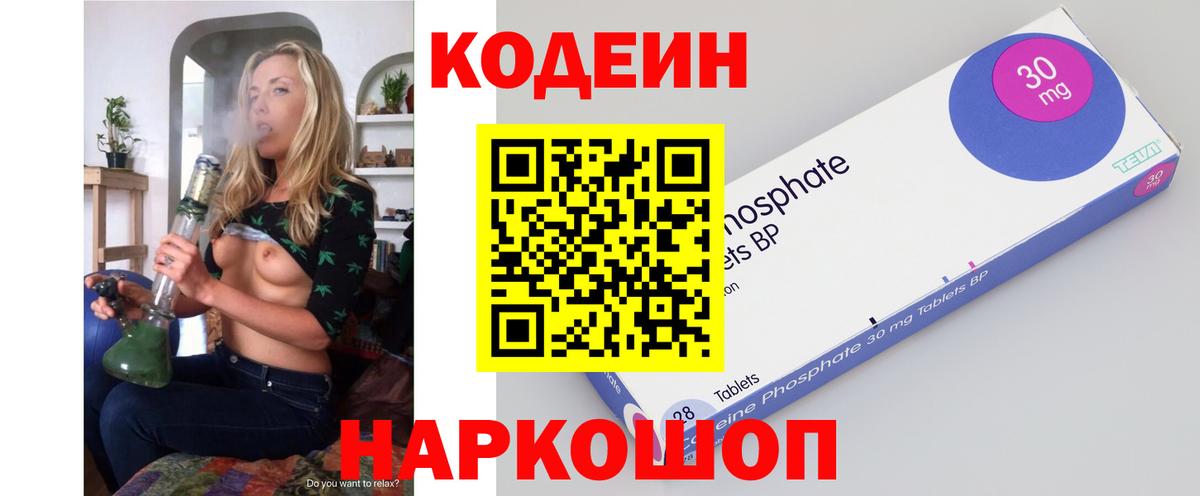 Кодеин Purple Drank  Codein Purple Drank  Вход с VPN  Нижневартовск 