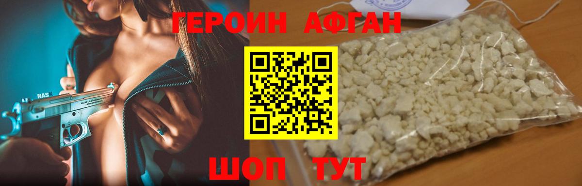 ГЕРОИН хмурый Нижневартовск